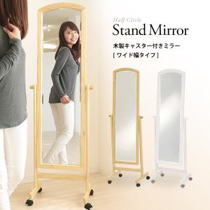 スタンドミラー　木製　キャスター付き ワイドタイプ　姿見　全身鏡　コンパクト[d]