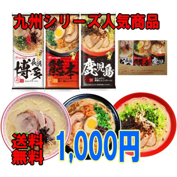 マルタイ九州ご当地人気棒ラーメンセット