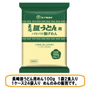 マルタイ 長崎皿うどん用めん１００ｇ