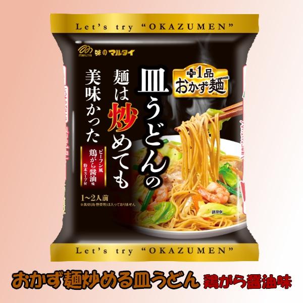 マルタイ おかず麺炒める皿うどん鶏がら醤油味　