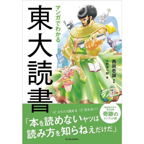 マンガでわかる東大読書