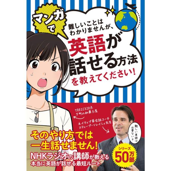 難しいことはわかりませんが、マンガで英語が話せる方法を教えてください