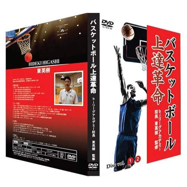 バスケットボール上達革命 オフェンス上達練習法bjリーグアカデミー校長 東英樹監修 DVD