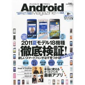 Android Magazine (アンドロイドマガジン) 2011年 08月号 雑誌