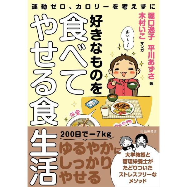 運動ゼロ、カロリーを考えずに好きなものを食べてやせる食生活