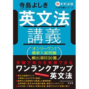 英文法講義 (ただよび大学受験シリーズ)｜marutaka-shouten