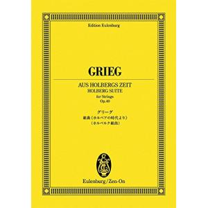 スコア グリーグ 《ホルベアの時代より》(ホルベルク組曲) 作品40 (オイレンブルク・スコア)｜marutaka-shouten