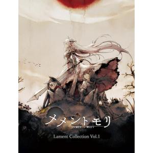 メメントモリ Lament Collection Vol.1｜marutaka-shouten