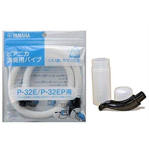 YAMAHA ピアニカ用 卓奏唄口PTP-32E ＆ 立奏用唄口PMP-32C セット ホワイト