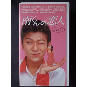 南くんの恋人 Vol.2 [VHS]の商品画像