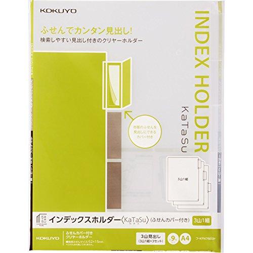 コクヨ ファイル インデックスホルダー KaTaSu ふせんカバー付 3山1組 9枚 フ-KFN75...