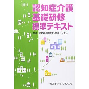 認知症介護基礎研修標準テキスト｜marutaka-shouten