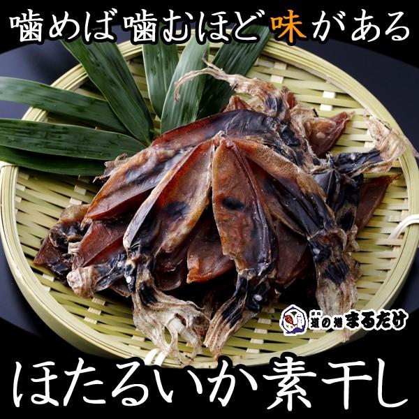 ほたるいか素干し 80g×5セット 兵庫県産 ホタルイカ 父の日 ギフト