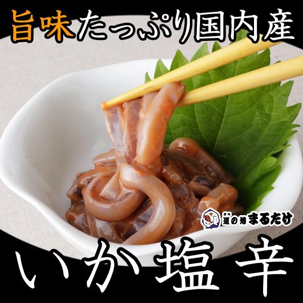 いか塩辛 130g×5セット イカ使用 烏賊 自家製 贈り物 お歳暮 ギフト 御歳暮