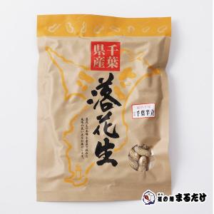 広川「千葉県産はねだしさや煎落花生」 273g×20袋  (30％増量中) 広川「千葉県産はねだしさや煎落花生」 273g×20袋 (30％増量中) 【公式