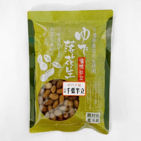 ゆで落花生 130g×2セット 千葉県産 落花生 塩味仕立て 国産 千葉半立 うす皮 ピーナッツ 父...