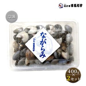 ボイルながらみ 350g×2セット ナガラミ 貝 千葉県産 ナガラメ 父の日 ギフト｜道の港まるたけ 干物 千葉県お土産