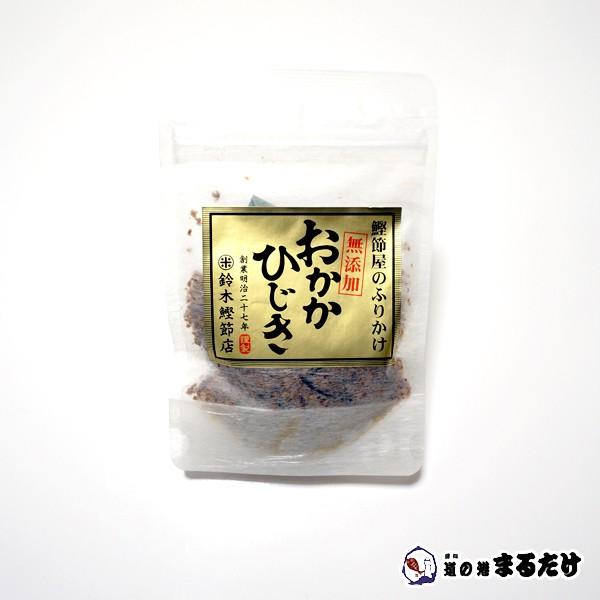 おかかひじき 40g×2セット 鈴木鰹節店 無添加 ふりかけ 鰹節屋のふりかけ 贈り物 お歳暮 ギフ...