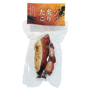 味付け 炙りたこ 180g 国産蛸 タコ 国内加工品 タコのお惣菜 炙りたこ 魚介惣菜 マルタケ 贈り物 お歳暮 ギフト 御歳暮｜道の港まるたけ 干物 千葉県お土産