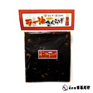 190g ラー油きくらげ 佃煮 送料無料 おかず