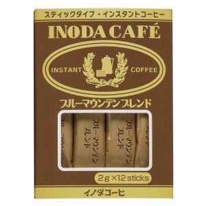 京都の老舗喫茶店 イノダコーヒ スティックインスタントコーヒー
