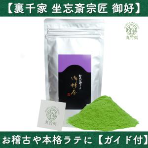 抹茶 濃茶】【裏千家】上林春松本店 嘉辰の昔（かしんのむかし）40g