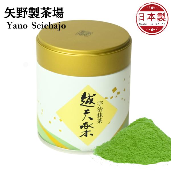 矢野製茶場 宇治抹茶 越天楽（Etenraku）」濃茶用 矢野園 UJI matcha Green ...