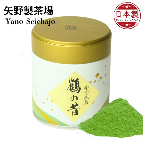 矢野製茶場 宇治抹茶 鶴の昔（Tsurunomukashi）」薄茶用 矢野園 UJI matcha ...