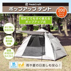 ポップアップテント3〜4人用 200サイズ アイ...の商品画像