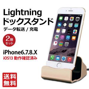 Lightningドックスタンド/2個セット/ データ転送 充電　iPhone ipad　卓上 ライトニング  E02011-01 E02012-01 E02013-01｜まるとくや