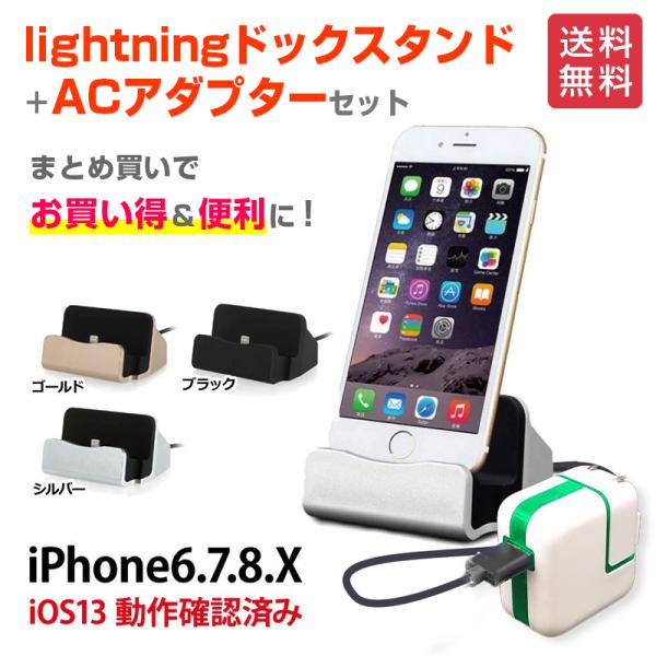 iPhone 充電 セット Lightningドックスタンド パワーアダプター データ転送 ipad...