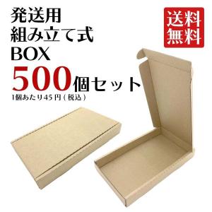 組み立て式小型box 80個セット お得 発送用 梱包 箱 クリックポスト対応 スマホケースなどに 佐川急便発送 最安値 価格比較 Yahoo ショッピング 口コミ 評判からも探せる