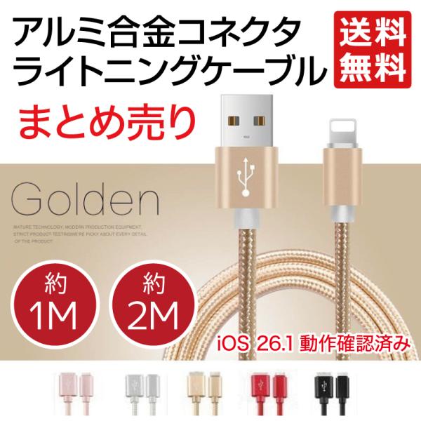【まとめ売り】アルミ合金コネクタ　Lightning &amp; USB-Aケーブル（バルク）5色アソート【...