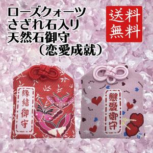 天然石御守 ラピスラズリ さざれ石入り 平安お守り 小さめサイズ