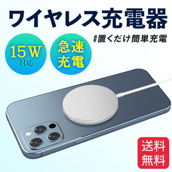 Magsafe ワイヤレス 充電器 スマホ iPhone Android QC PD 急速充電 Fu...