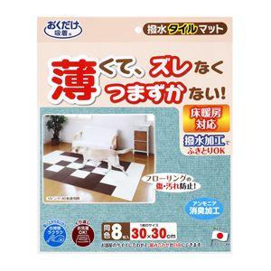 撥水タイルマット 8枚入 ミントグリーン （ペット用品）｜marutomame