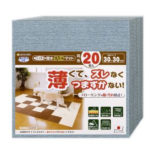 ペット用撥水タイルマット メランジブルー 20枚入 （ペット用品）｜marutomame