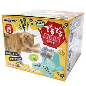 にゃんこのでるでる自飯器 （ペット用品・猫用）