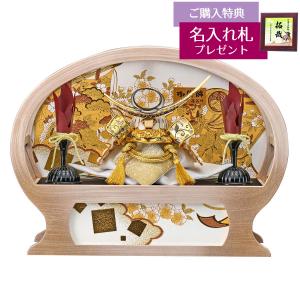 久月 五月人形 兜収納飾り 8号 針桐 兜二引収納飾り 正絹青裾濃縅