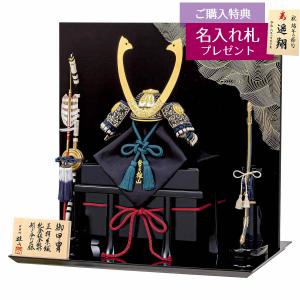 五月人形 平安豊久 兜飾り 雄山作 四分の一 暁 正絹糸縅 兜飾り おしゃれ 兜