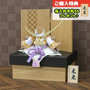 五月人形 平安豊久 兜収納飾り 8号 平安武久作 濃緑中白縅 本金箔押 兜