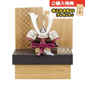 五月人形 平安豊久 兜収納飾り 8号 平安武久作 濃緑中白縅 本金箔押 兜