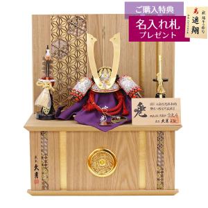 久月 五月人形 兜収納飾り 8号 針桐 兜二引収納飾り 正絹青裾濃縅