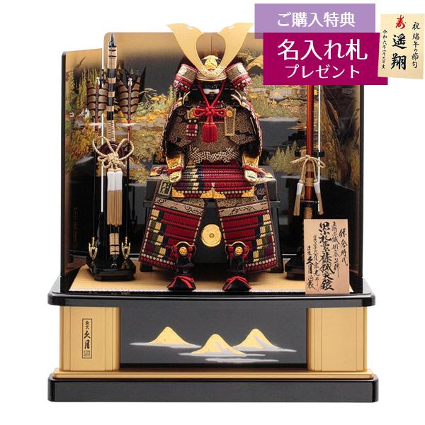 五月人形 鎧飾り 10号 久月 中村宗光作 大鎧 高床台飾り 黒小札 正絹 茜糸褄取縅 鎌倉時代 高...