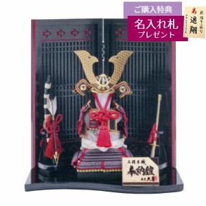 久月 五月人形 鎧飾り 10号 中村宗光作 正絹赤糸褄取縅 矧ぎ合わせ鉢