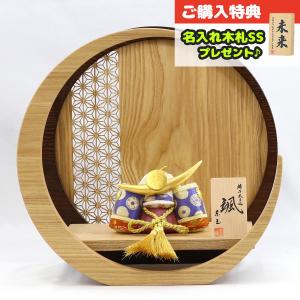 久月 五月人形 兜収納飾り 8号 針桐 兜二引収納飾り 正絹青裾濃縅