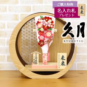 羽子板 お祝い 初正月 久月 9号 つまみ細工 羽子板 桃赤花 透かし麻の葉模様 木製 円形 三日月形飾り台 (大)