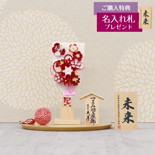 羽子板 お祝い 初正月 久月 6号 つまみ細工 羽子板 赤 ハードメイプル突板 半円形敷板 ミニ コ...