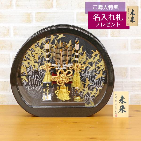 破魔弓 幹山 コンパクト ミニ 円 まどか 黒金ラメ塗り 円形 丸形 アクリルケース飾り 初正月 破...