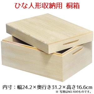 桐箱 防虫・防湿 小三五親王用 NO.12 内寸：幅24.2×奥行き31.2×高さ16.6cm 雛人形 ひな人形 収納用 収納箱｜marutomi-a